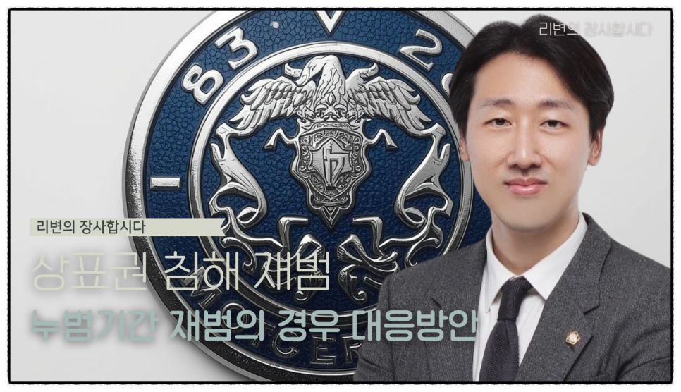 짝퉁 팔다 상표권 침해로 걸렸어요,누범기간인데 실형 가나요?
