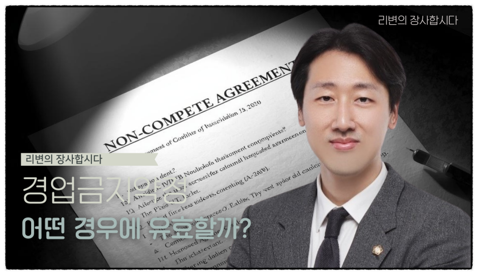 네일샵, 미용실, 학원 경업금지약정 위반될까요? 이전 직장 복귀하려는데 걱정되신다면